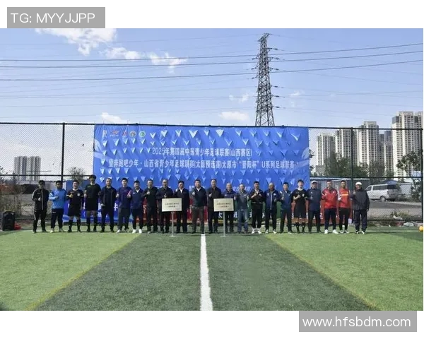 聚焦青训体系建设助力足球未来发展打造全方位人才培养平台