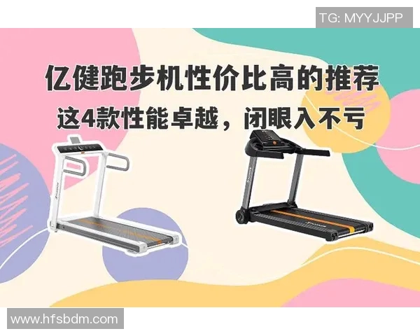 高性价比健身器材推荐榜单及用户反馈